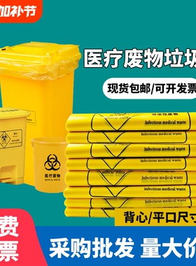 医用垃圾袋黄色医疗废物包装袋诊所大号废弃物加厚手提背心塑料袋