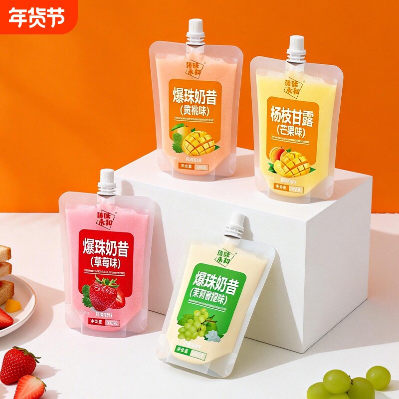 臻味永和果味奶昔饮料草莓芒果黄桃奶昔混合早餐饮品网红饮品冰沙