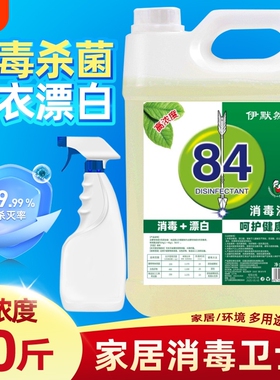 84消毒液10斤大桶高浓度消毒水家庭除味去渍衣物白色去黄酒店宾馆