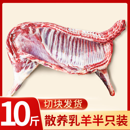 【10斤！新鲜现杀半羊】顺丰闪发