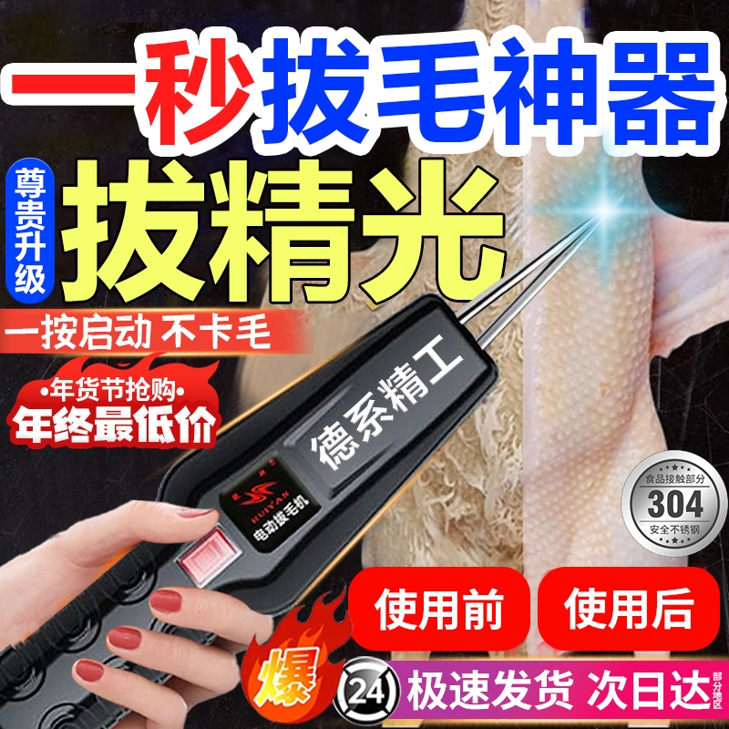 电动拔毛神器家用|超4000次加购