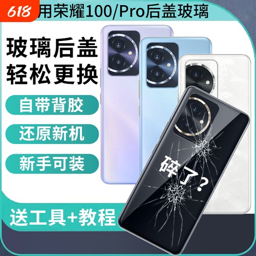 适用荣耀100后盖玻璃荣耀100pro后壳外壳honor100手机电池盖后屏替换维修全新背盖板背壳