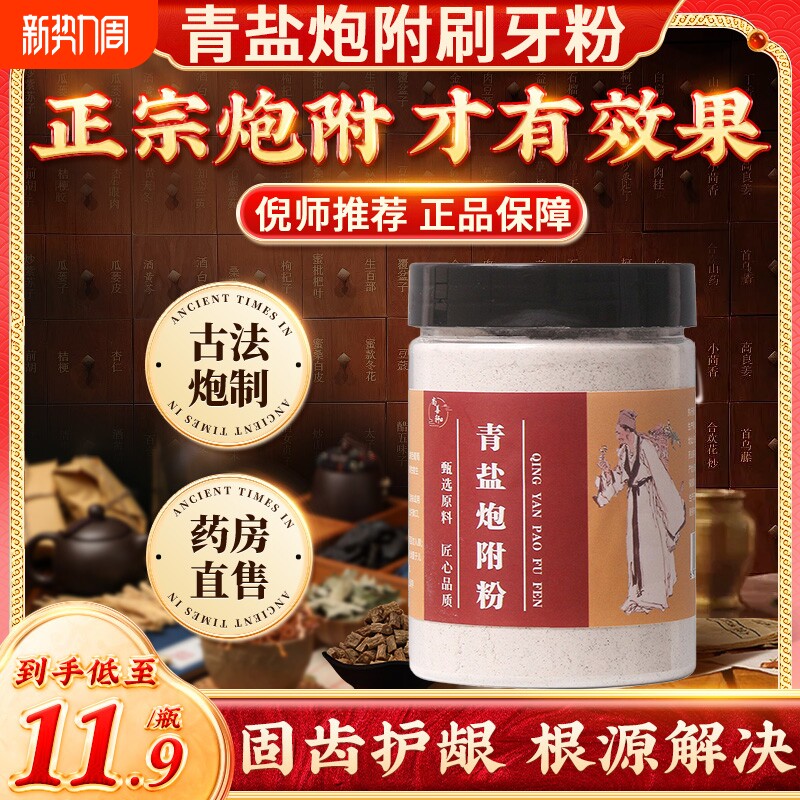 青盐炮附刷牙粉正品官方旗舰店泡芙子清盐固牙齿粉去牙渍牙膏