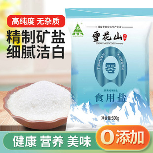 无抗结剂不加碘精制盐300g 袋家用精制食用盐炒菜细盐巴正宗食盐