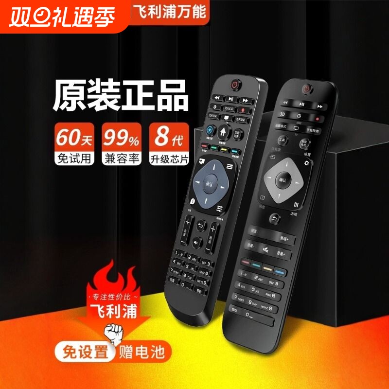 适用电视机遥控器飞利浦