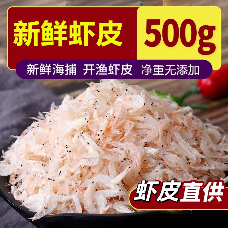 虾皮晒干海产干货海鲜新鲜虾米营养商用虾仁淡干大虾水产白虾无沙