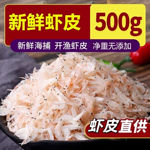 虾皮自然晒干家庭装海产干货海鲜特选新鲜虾米营养丰富商用虾仁