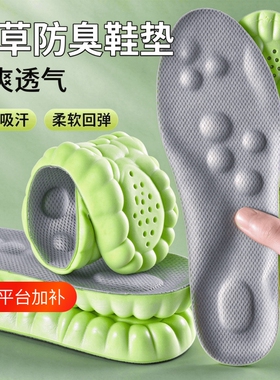 运动高弹减震【艾草除臭鞋垫】
