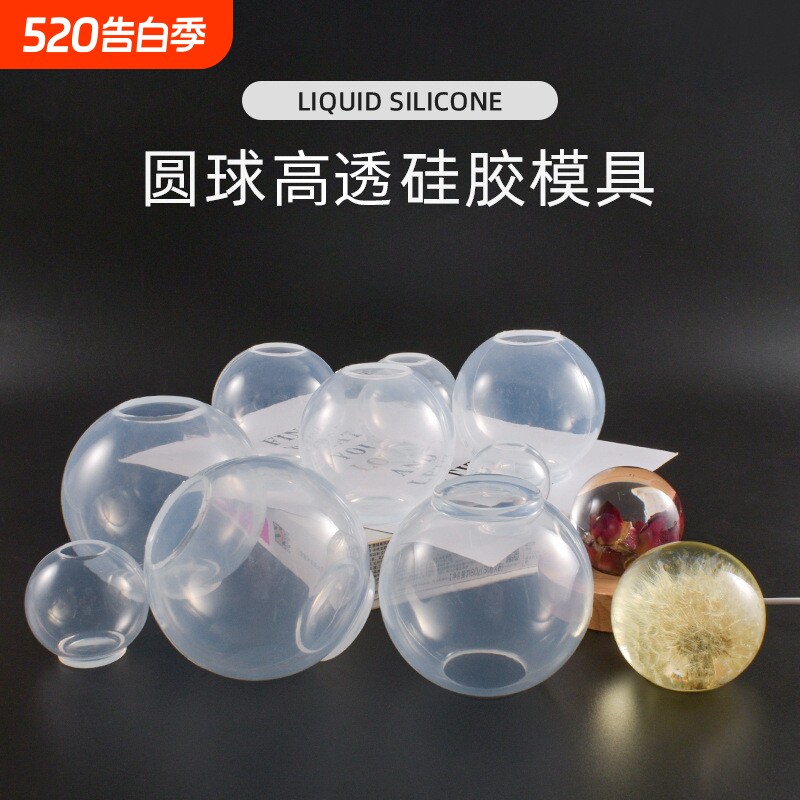 DIY水晶滴胶模具9款高透纯一体球硅胶球体饰品树脂球模透明uv胶