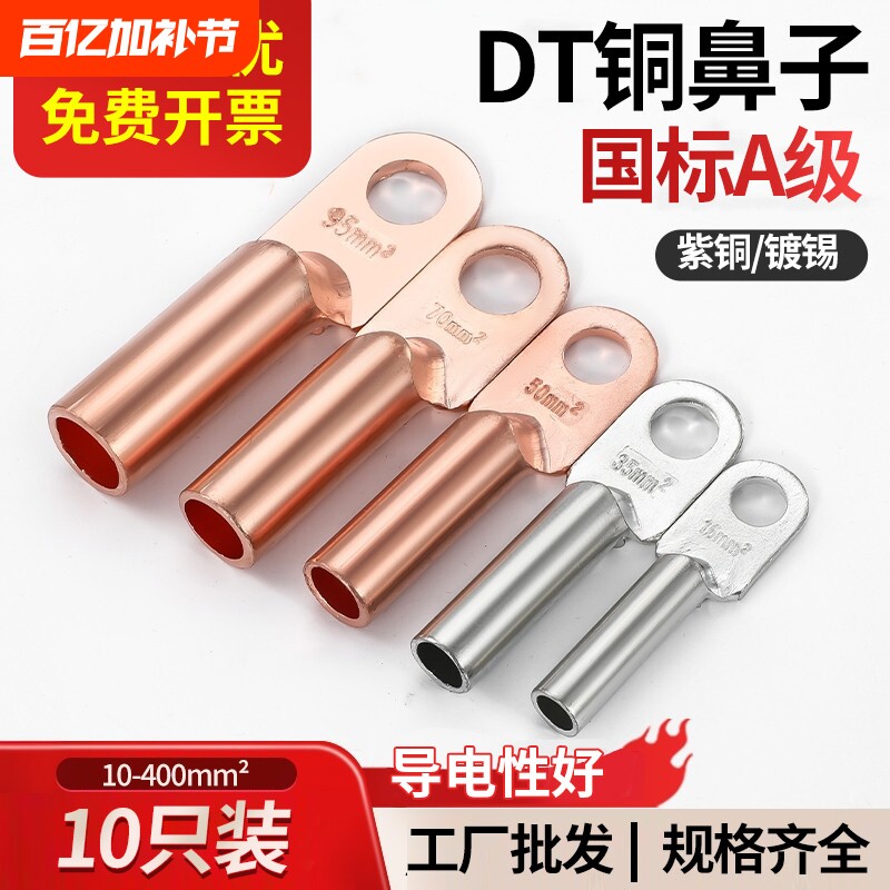 DT国标铜紫铜鼻子接线端子镀锡堵油铜接头16/25/35平方铜线耳鼻子