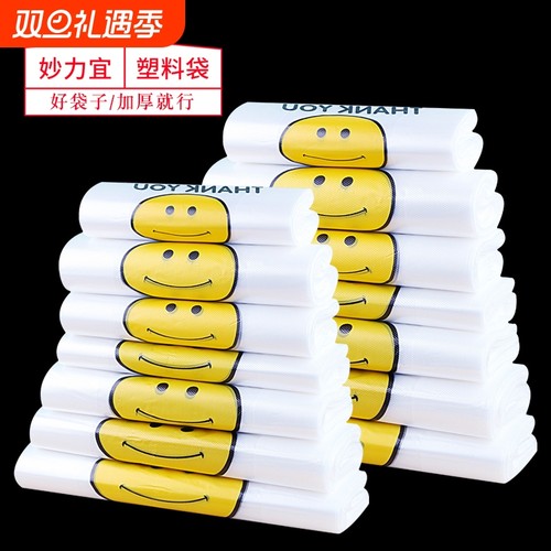 透明笑脸塑料袋购物方便袋子批发