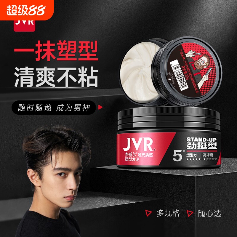 杰威尔便携发泥20g|超3000次加购图片