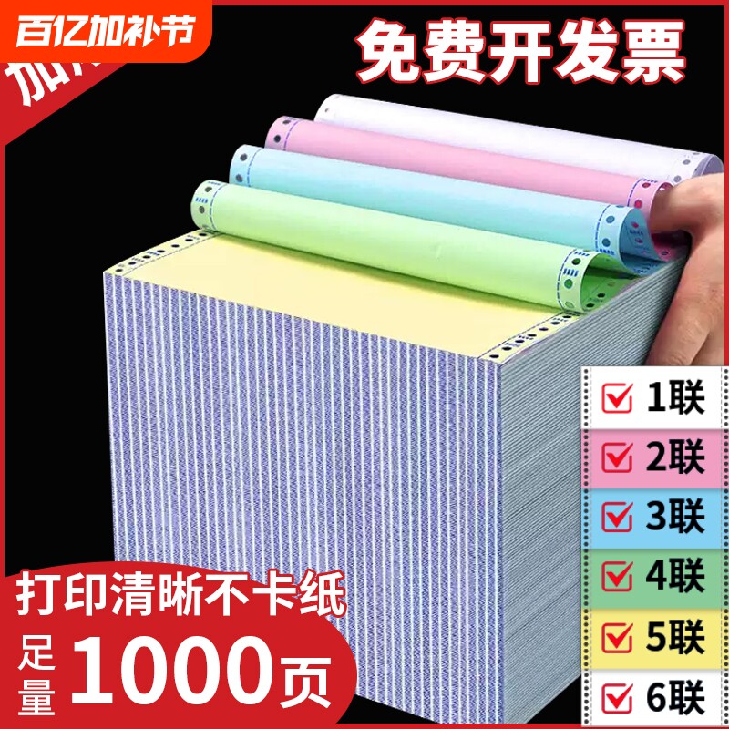 针式三联打印纸二等分电脑直发二联三等分针式打印机专用四联五联六联会计发票清单必备出入库送货票据专用纸