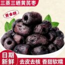 三蒸三晒黄芪枣去核去皮元 气枣即食蜜饯枣类制品休闲零食健康营养