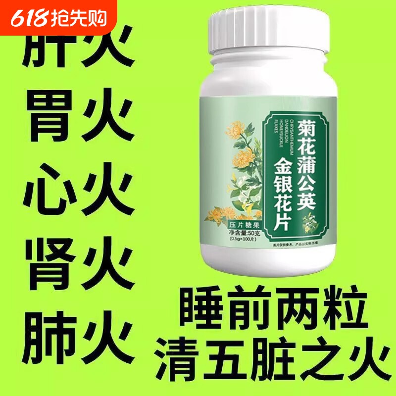 金银花降火菊花除热蒲公英决明子薄荷清热去火养生丸去五脏之火