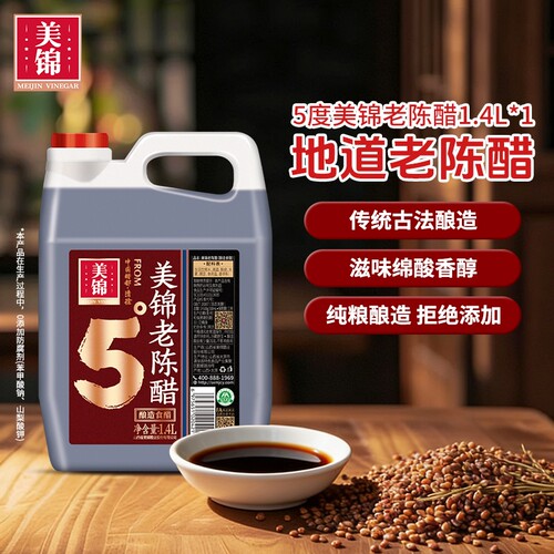 山西陈醋5度酿造1.4L实惠家用零防腐剂健康凉拌炒菜便携清徐