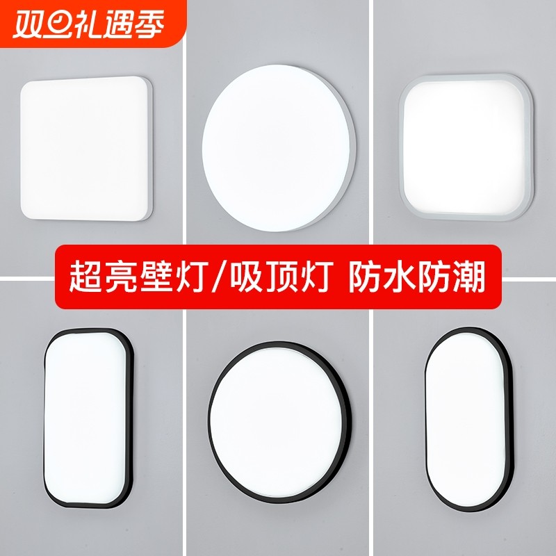led壁灯楼梯走廊过道户外防水阳台简约厕所卫生间超薄卧室吸顶灯