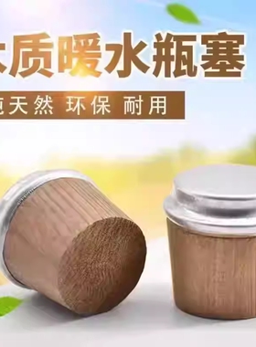 暖水瓶塞瓶盖热水瓶软木塞开水瓶茶壶塞保温密封塞保温瓶木塞木头