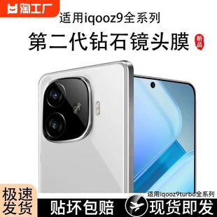 适用iqooz9turbo镜头膜iqooz9turbo摄像头z9pro全屏覆盖iqooneo9 neo9pro相机钢化膜8pro保护膜 8新款