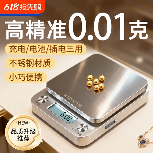 ktrue高精度黄金珠宝电子秤
