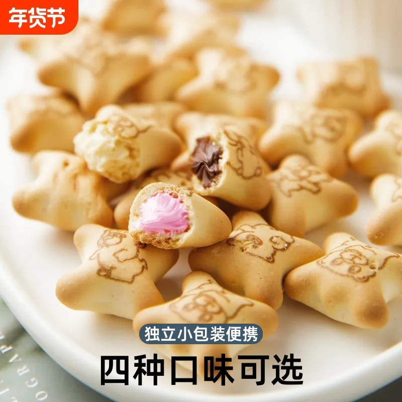 小熊注心饼干独立小包装网红零食休闲小零食儿童健康早餐夹心饼干