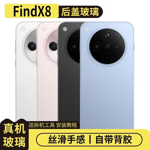 适用于OPPOFindX8玻璃后盖替换