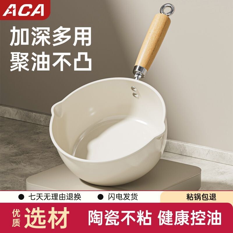 ACA陶瓷奶锅不粘锅宝宝辅食锅一人食煮面条热牛奶小锅宿舍泡面锅