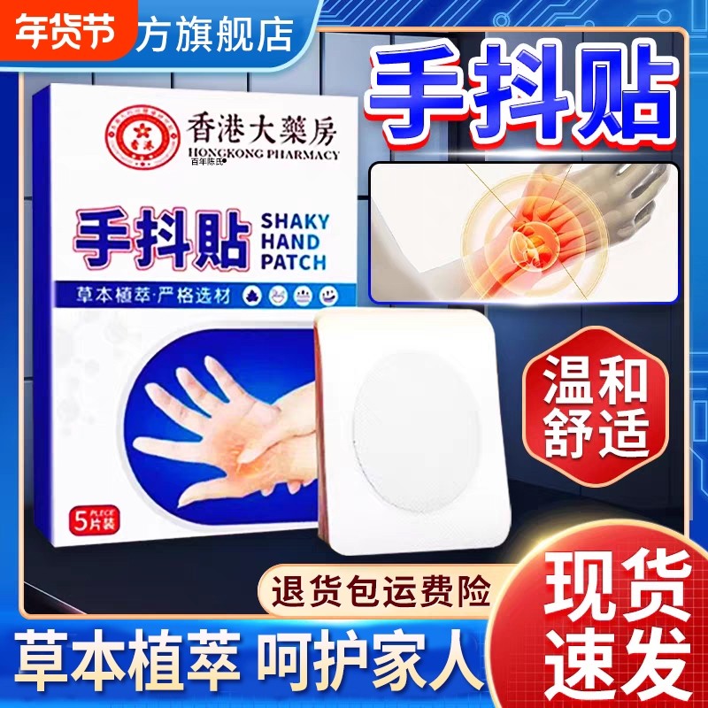 香港大药房手抖贴腿抖官方旗舰店正品手脚麻木穴位压力刺激保健贴,保健用品,艾灸/艾草/艾条/艾制品,淘宝优惠券,粉丝福利购,淘宝优惠卷