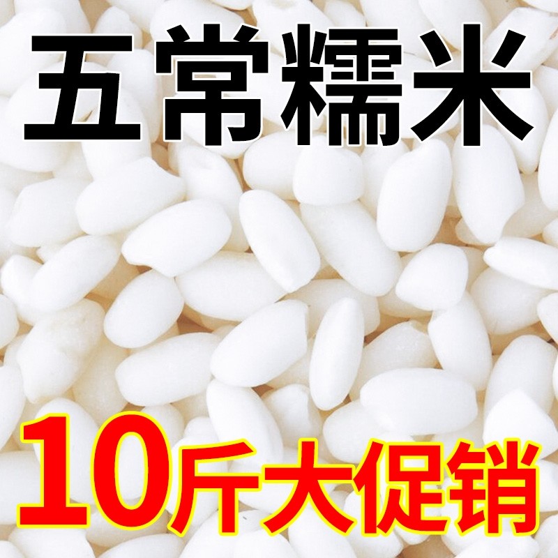 正宗东北五常圆糯米10斤新米包粽子专用农家当季白江米优质糯米