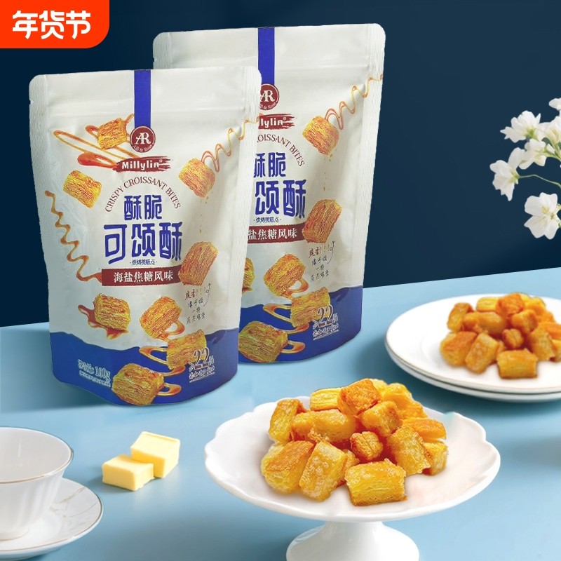 焦糖可颂酥新款休闲零食酥脆可口香脆年货咸味休闲零食解馋糕点,零食/坚果/特产,传统西式糕点,淘宝优惠券,粉丝福利购,淘宝优惠卷