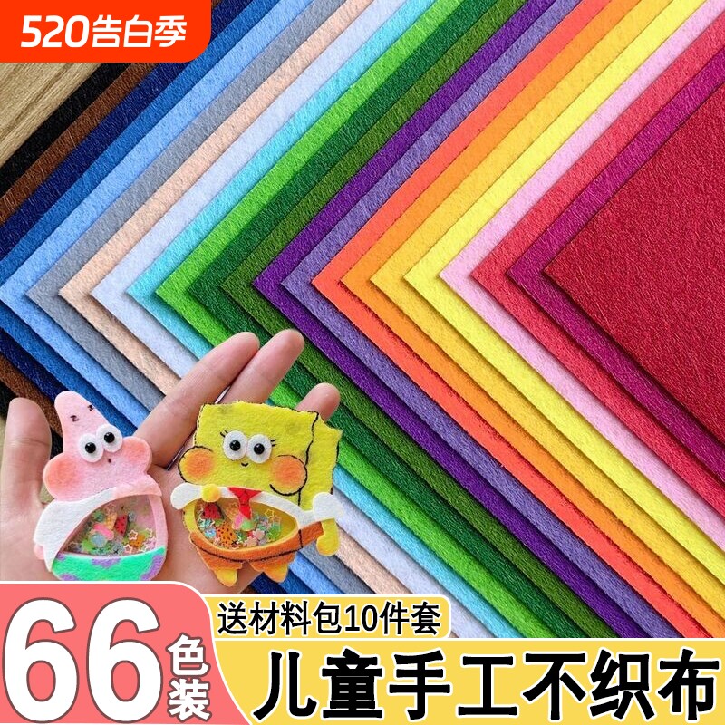 彩色不织布diy材料包加厚幼儿园儿童手工制作专用无纺布毛毡布料
