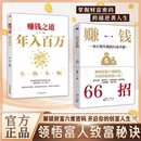 创富人生领悟富人致富秘诀掌握 开启你 财富增值攻略手册商业启蒙书籍 普通人逆袭致富宝典解锁财富六维密码 赚钱66招年入百万正版