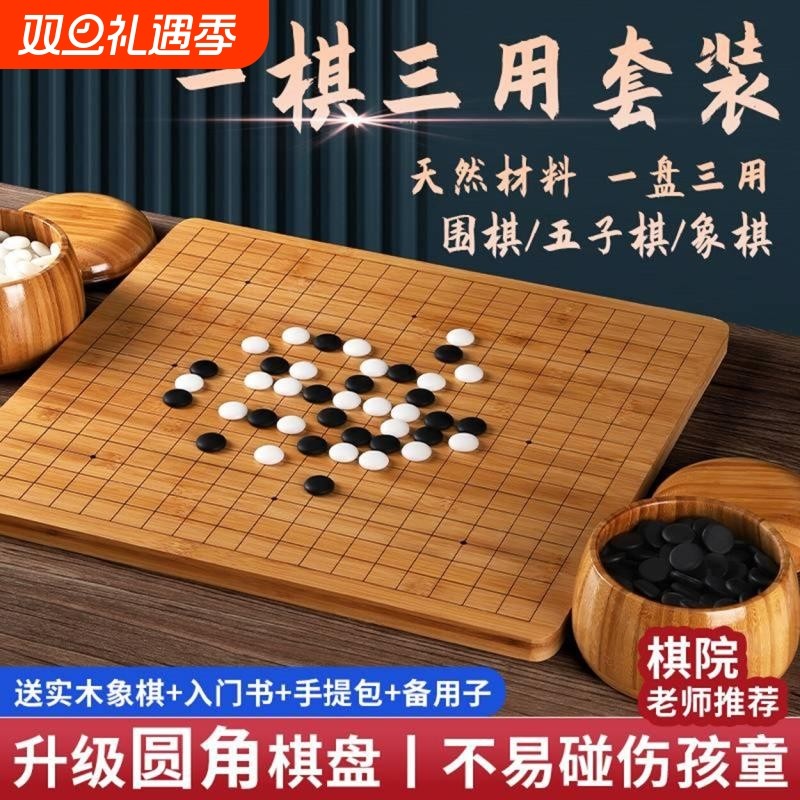 围棋五子棋子儿童19路黑白成人版象棋实木棋盘初学套装标准下棋