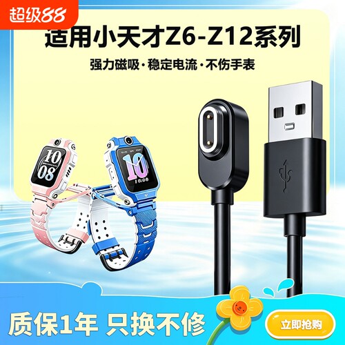官方同款小天才充电线适用Z6/Z7/Z9/Z10/Z12儿童手表磁吸数据线