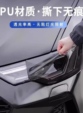汽车大灯透光膜TPU浅黑色尾灯熏黑改色贴膜TPU修复划痕车灯车灯膜