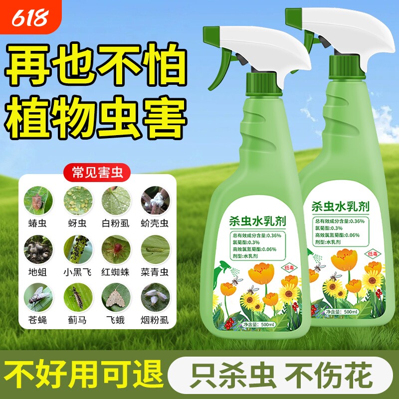 花卉杀虫剂植物室内小黑飞蚜虫蚧壳虫多肉月季绿植专用蜘蛛杀虫药