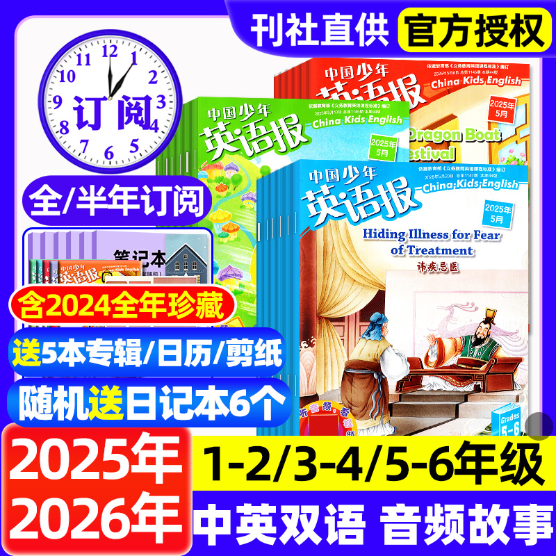中国少年英语报杂志1-2/3-4/5-6年级2025年2024年1-12月全年半年订阅现货一二三四五六年级小学中英文双语阅读书刊期刊