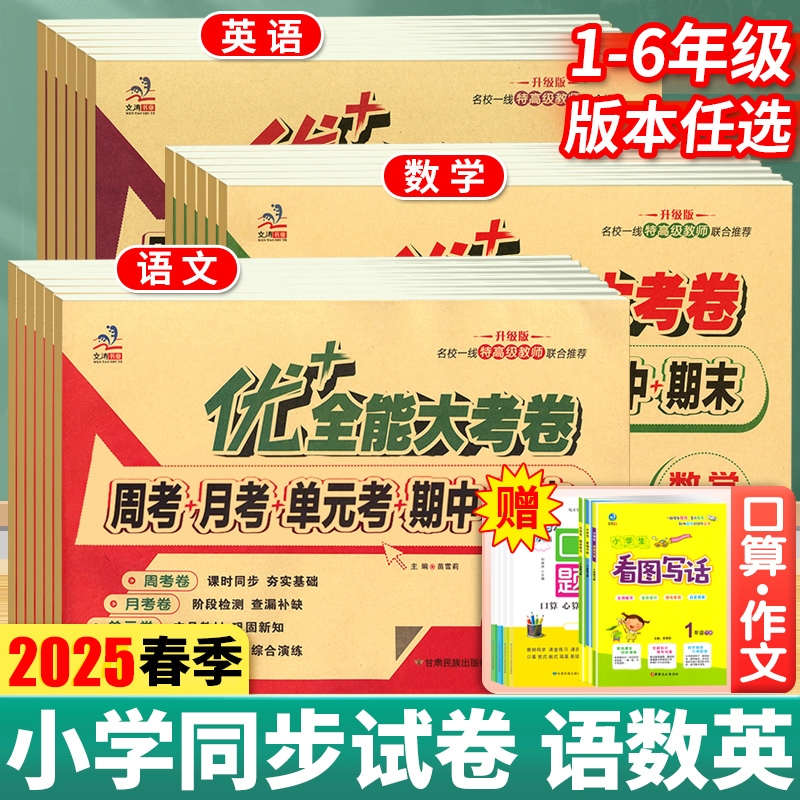 优+全能大考卷123456年级任选