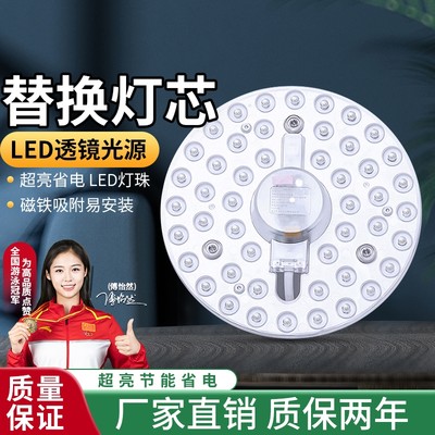 照明led吸顶灯灯盘灯芯替换