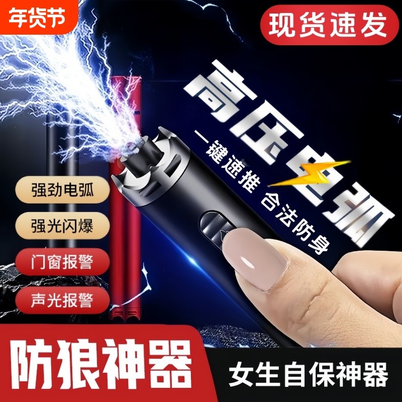 女生防身武器便携工具女子防狼神器随身防坏人电弧棍报警器合法棒