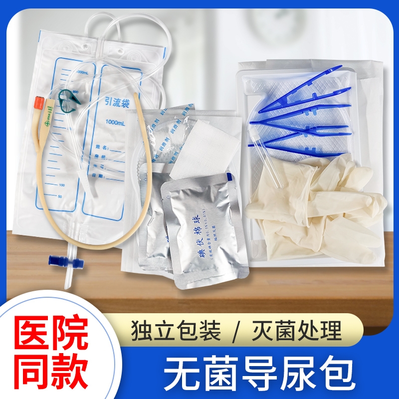 医院同款无菌使用一次性导尿包