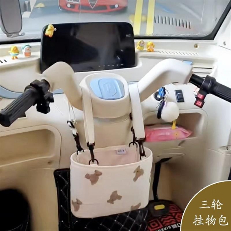 电动三轮车装饰小配件放东西神器挂物包储物收纳袋多功能水桶包包