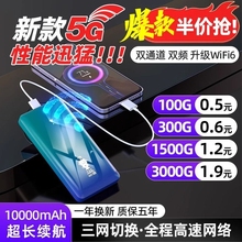 央视播出5g随身wifi6充电宝二合一通用无线网卡移动wifi三网流量车载宿舍家用路由器1新款网络高速可用电池