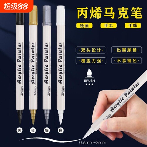双头丙烯高光笔防水|千人加购