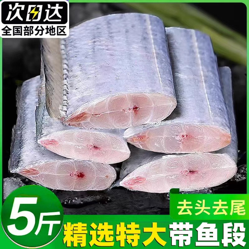 带鱼段新鲜特大中段带鱼肉冷冻鲜活小眼带鱼大号雷达网海捕水产,水产肉类/新鲜蔬果/熟食,带鱼,淘宝优惠券,粉丝福利购,淘宝优惠卷