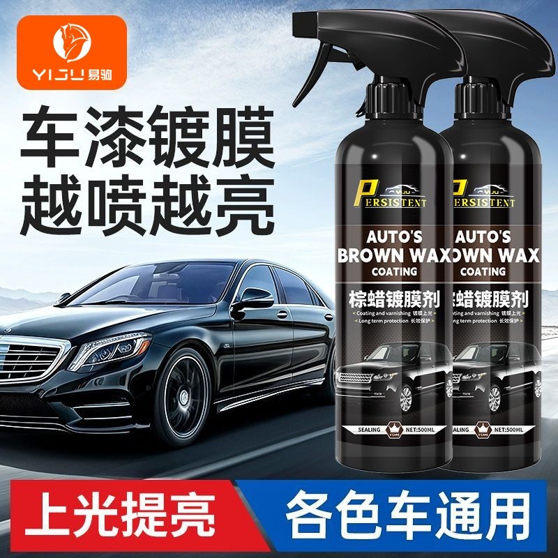 汽车镀膜剂车漆镀晶纳米水晶车蜡速效漆面专用喷雾液体腊渡膜养护,汽车零部件/养护/美容/维保,车漆镀膜,淘宝优惠券,粉丝福利购,淘宝优惠卷
