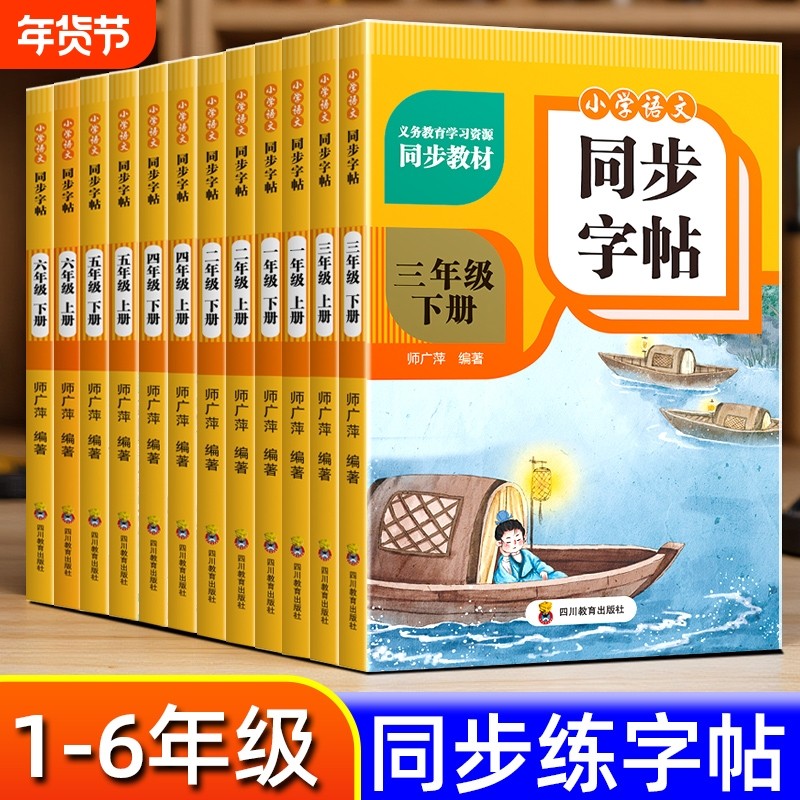 小学语文同步练字帖人教版一年级下册2026新版二三四五六年级上册小学生专用生字字帖寒假作业练习册本描红本1-6年级硬笔书法楷书,书籍/杂志/报纸,练字本/练字板,淘宝优惠券,粉丝福利购,淘宝优惠卷