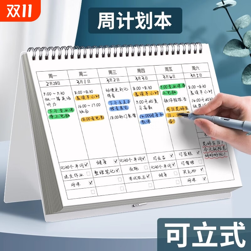 三木周计划打卡本自律神器