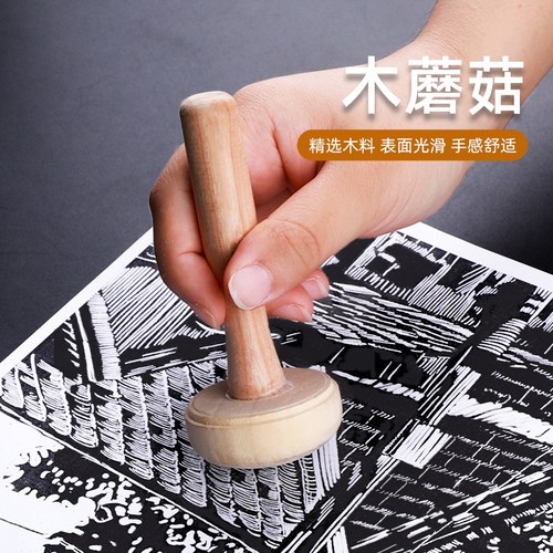 版画木蘑菇拓印版画用木磨拓木墨拓版画工具专业美术磨压工具木刻板用拓印木墨托实木模型版画用品