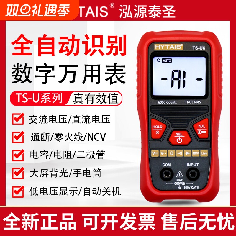 万用表万能表智能高精度防烧数字电工家用小型电表多功能数显电压